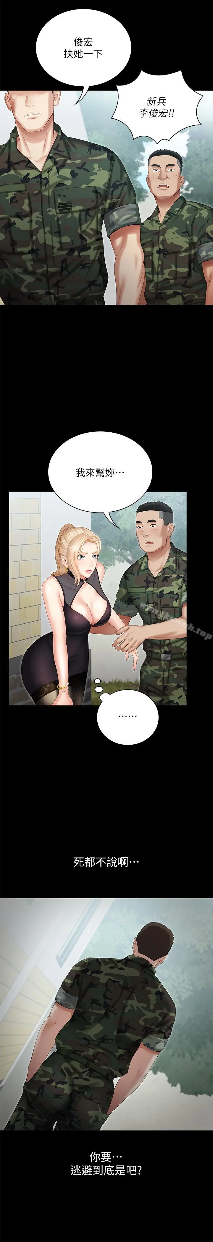 妹妹的义务 - 第9话-给“国军”的特别服务 - page 20