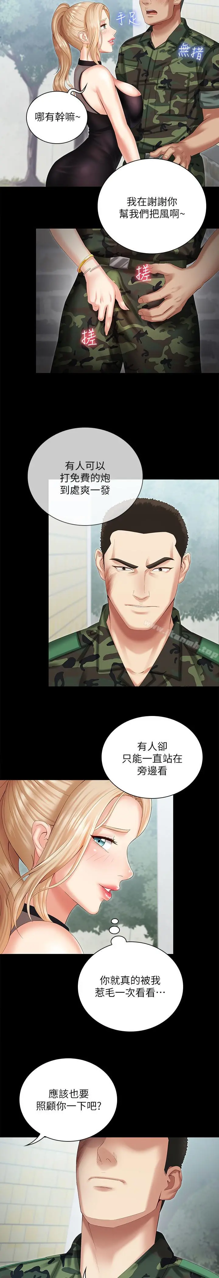 妹妹的义务 - 第9话-给“国军”的特别服务 - page 22