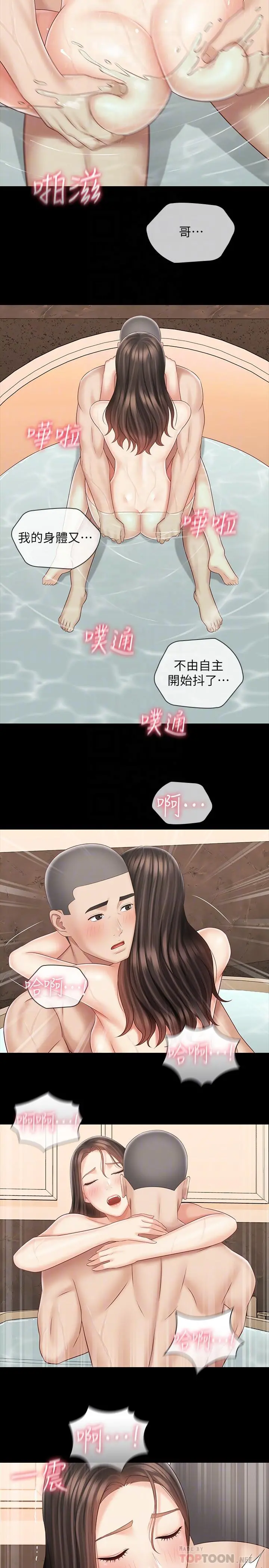 妹妹的义务 - 第71话-我现在眼中只有你 - page 8