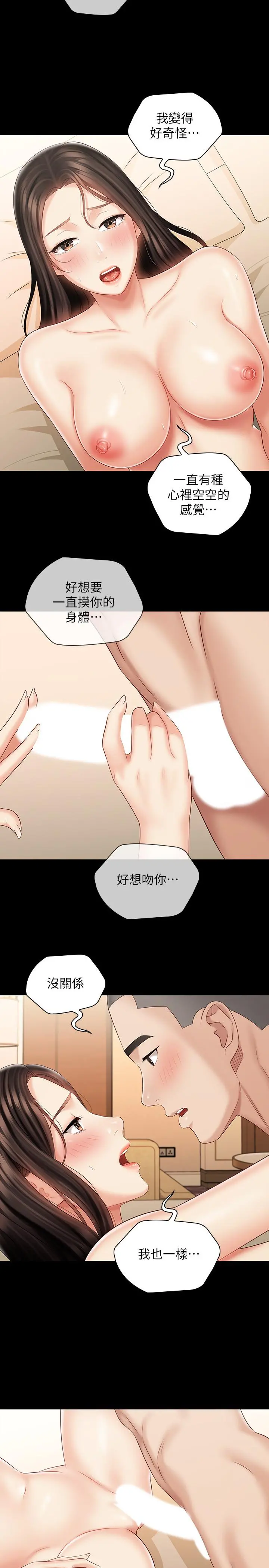 妹妹的义务 - 第71话-我现在眼中只有你 - page 23