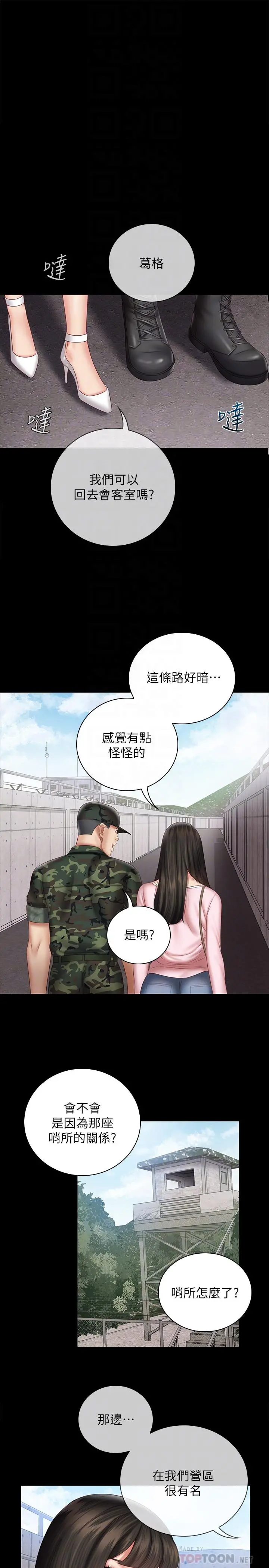妹妹的义务 - 第53话-传唤佳伟的新营长 - page 4