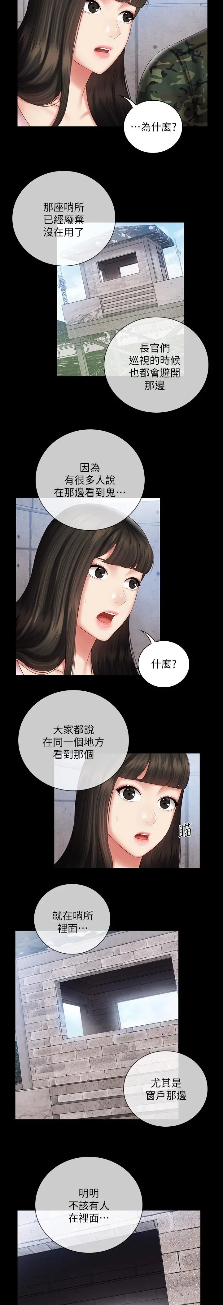 妹妹的义务 - 第53话-传唤佳伟的新营长 - page 5