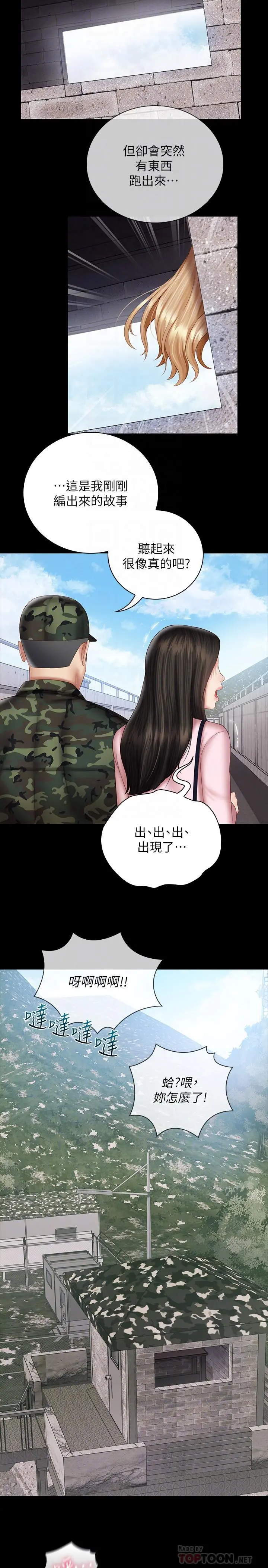 妹妹的义务 - 第53话-传唤佳伟的新营长 - page 6