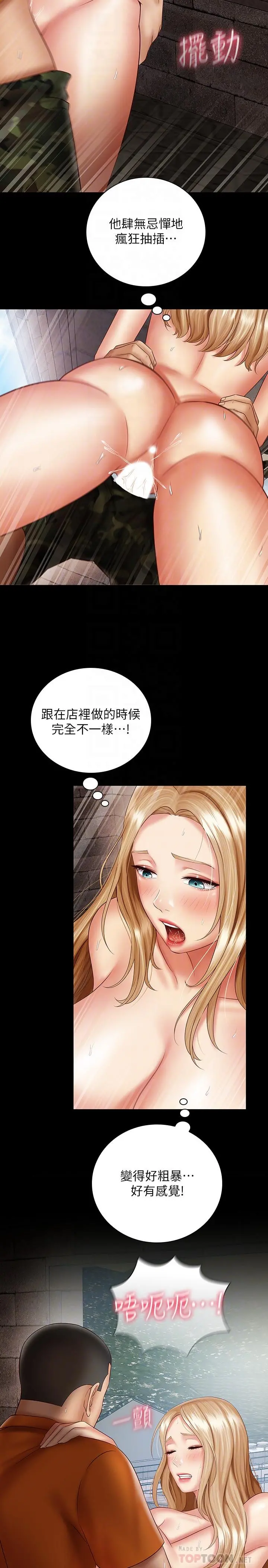妹妹的义务 - 第53话-传唤佳伟的新营长 - page 12