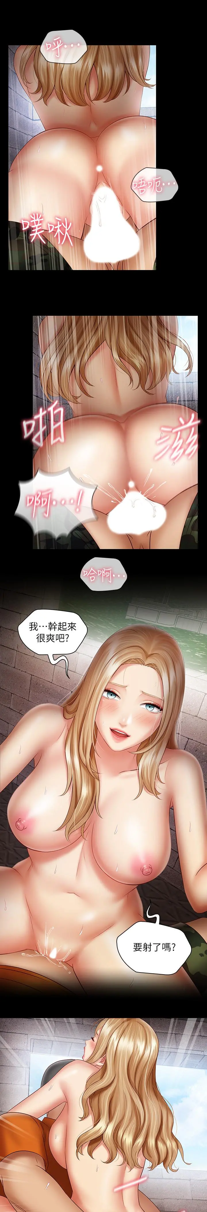 妹妹的义务 - 第53话-传唤佳伟的新营长 - page 15
