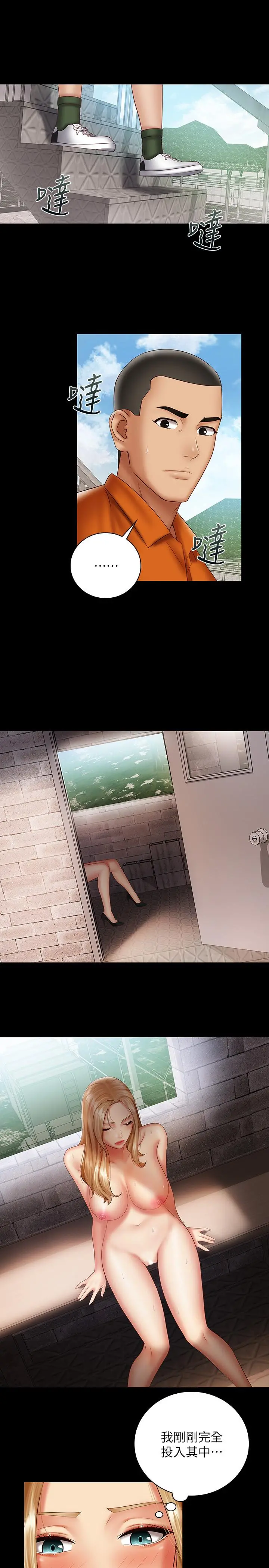 妹妹的义务 - 第53话-传唤佳伟的新营长 - page 20