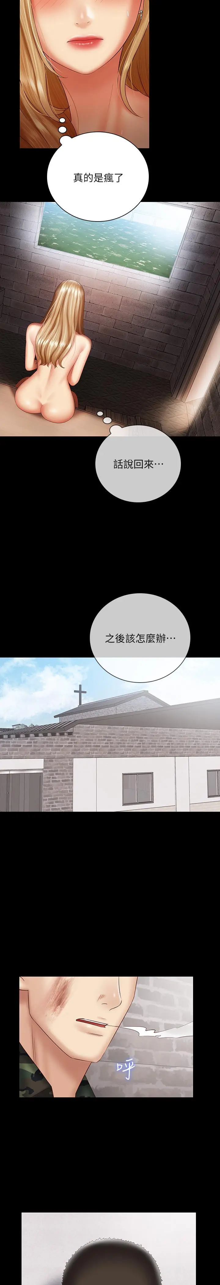 妹妹的义务 - 第53话-传唤佳伟的新营长 - page 21