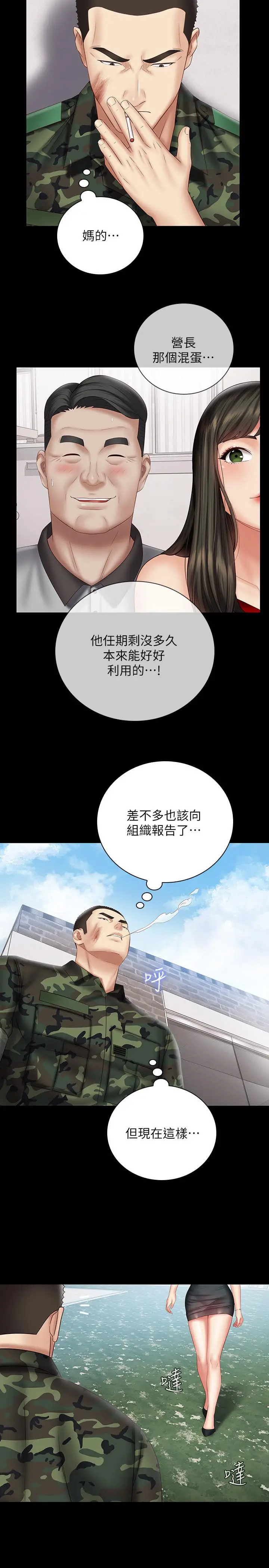 妹妹的义务 - 第53话-传唤佳伟的新营长 - page 22