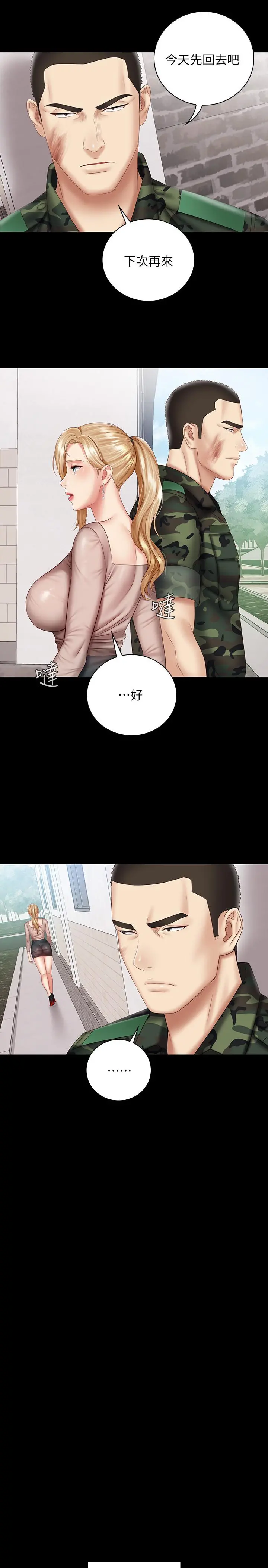 妹妹的义务 - 第53话-传唤佳伟的新营长 - page 24