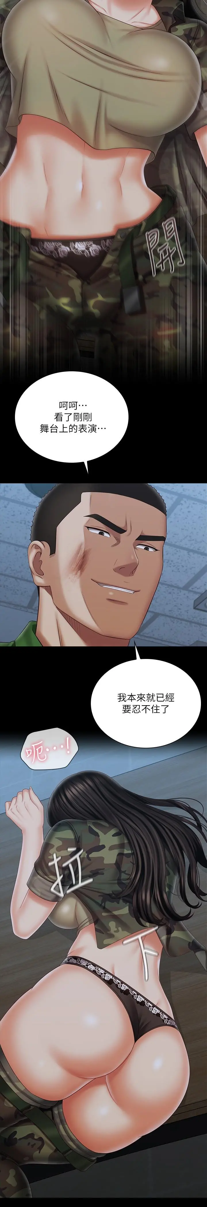 妹妹的义务 - 第105话-怒不可遏的刘志浩 - page 7
