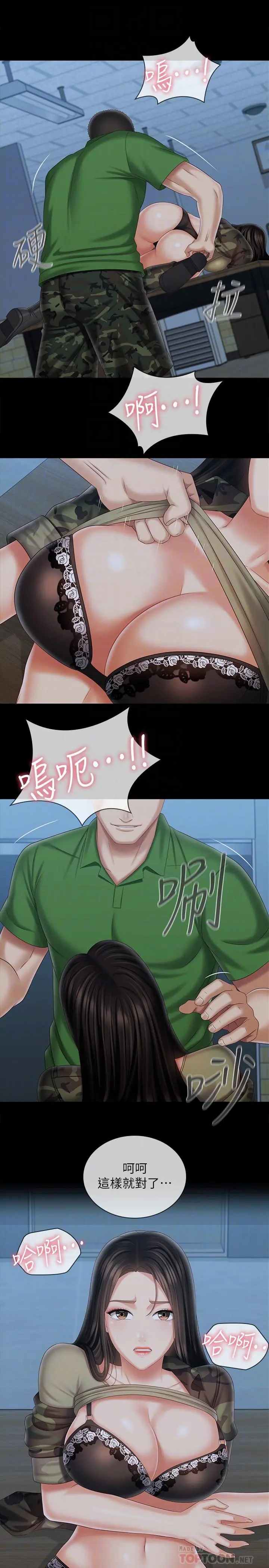 妹妹的义务 - 第105话-怒不可遏的刘志浩 - page 8