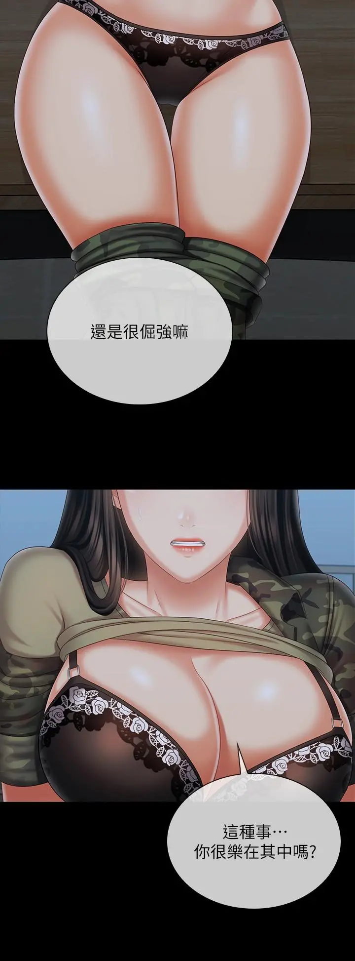 妹妹的义务 - 第105话-怒不可遏的刘志浩 - page 9