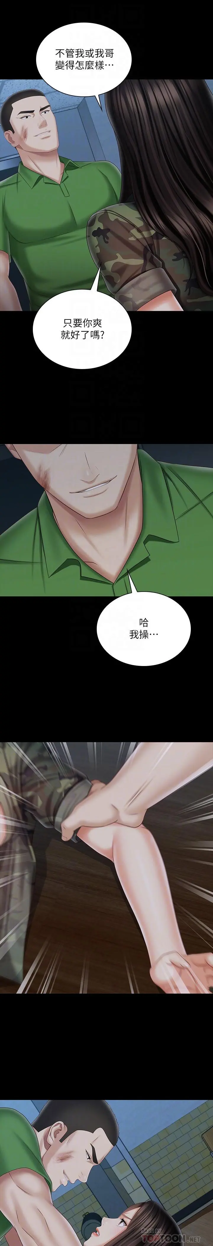 妹妹的义务 - 第105话-怒不可遏的刘志浩 - page 10