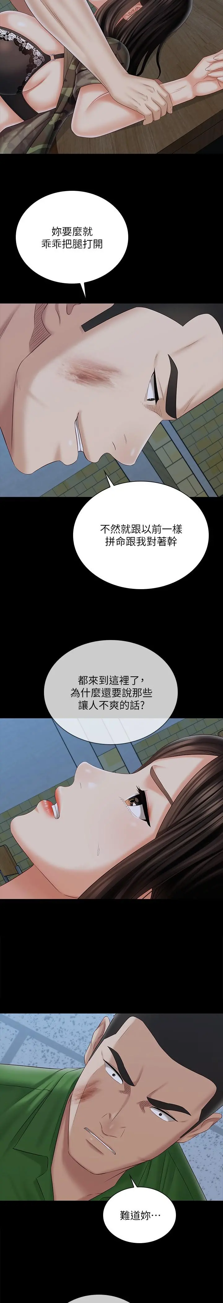 妹妹的义务 - 第105话-怒不可遏的刘志浩 - page 11