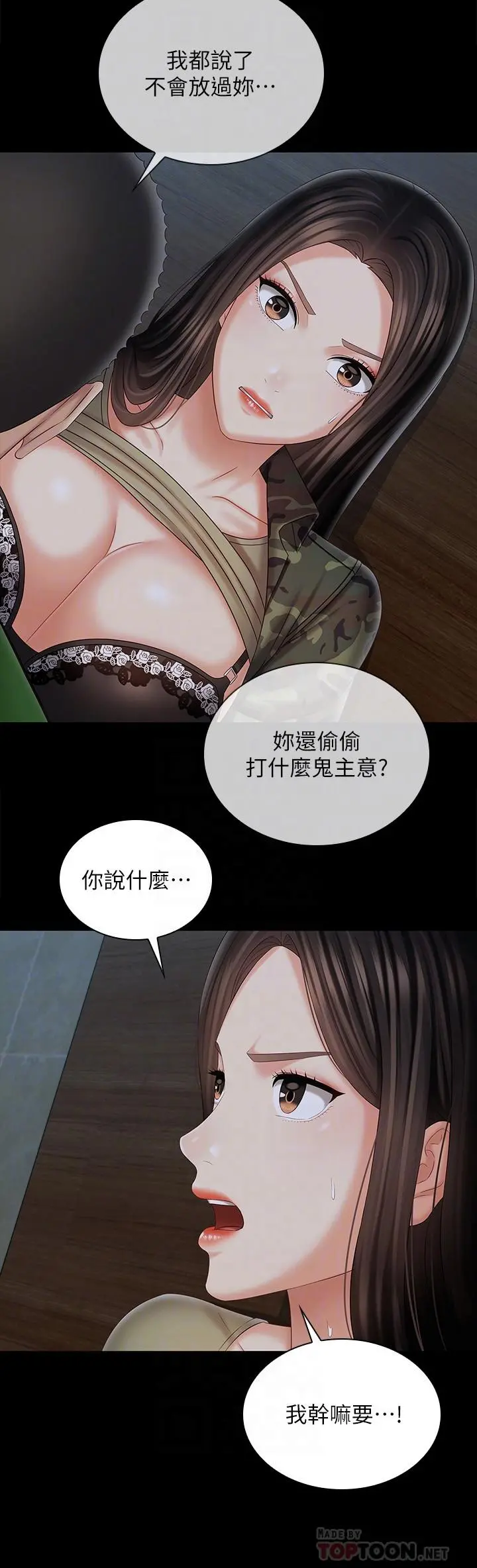 妹妹的义务 - 第105话-怒不可遏的刘志浩 - page 12