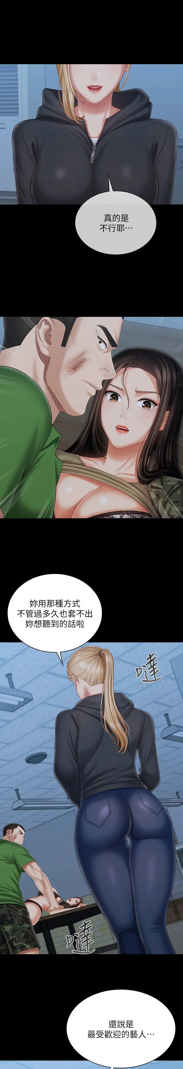 妹妹的义务 - 第105话-怒不可遏的刘志浩 - page 13