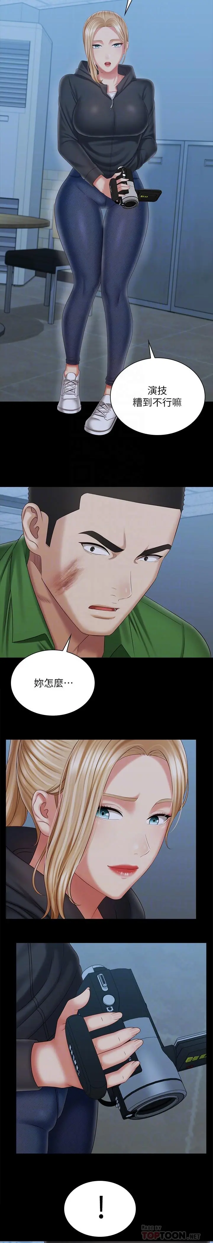 妹妹的义务 - 第105话-怒不可遏的刘志浩 - page 14