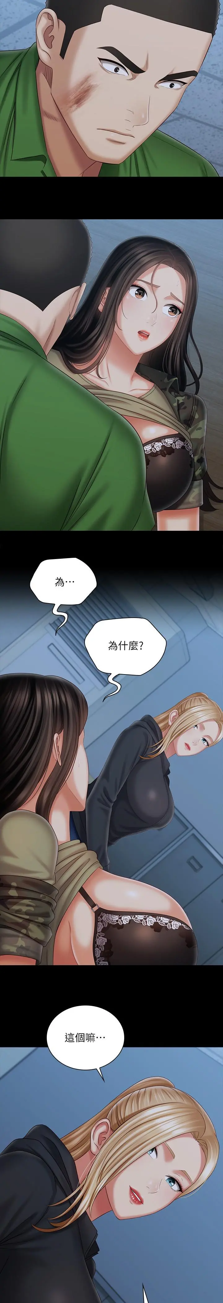 妹妹的义务 - 第105话-怒不可遏的刘志浩 - page 15