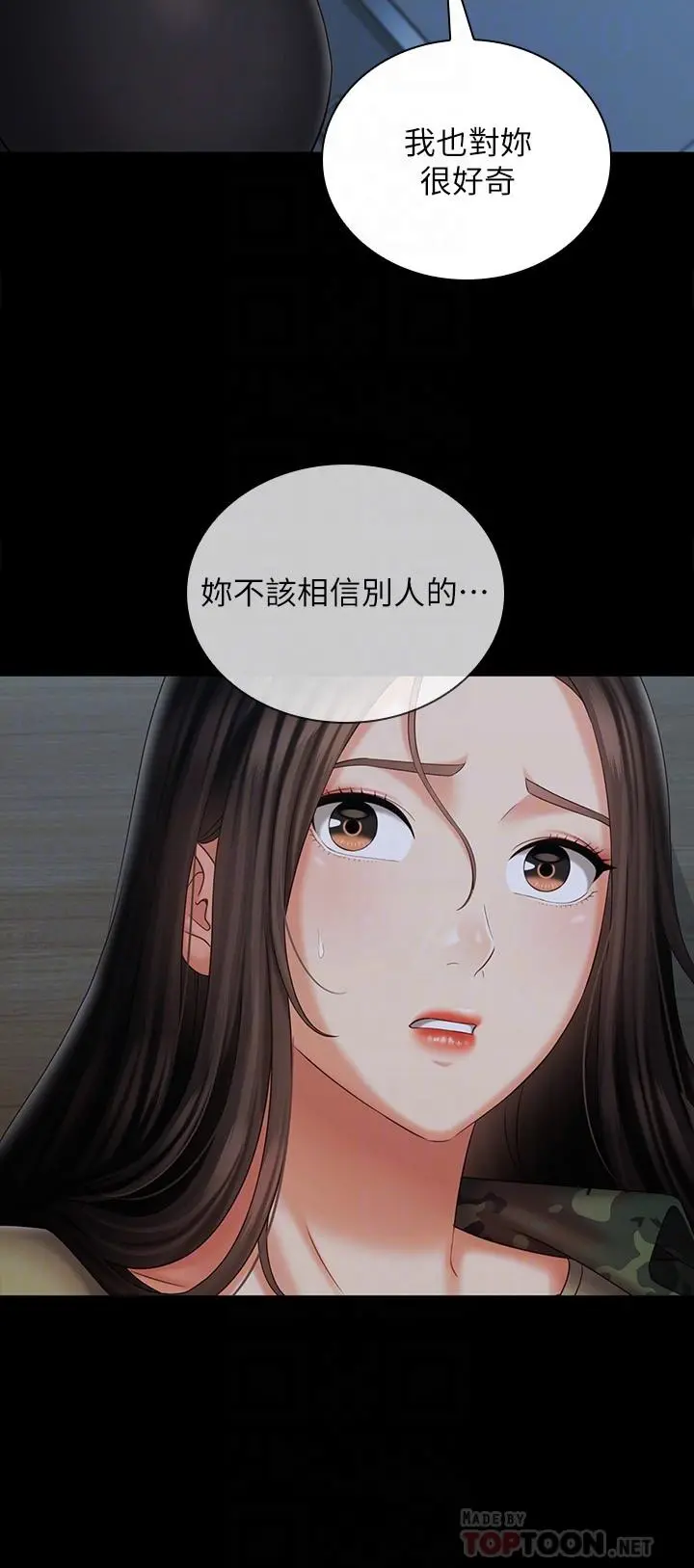 妹妹的义务 - 第105话-怒不可遏的刘志浩 - page 16