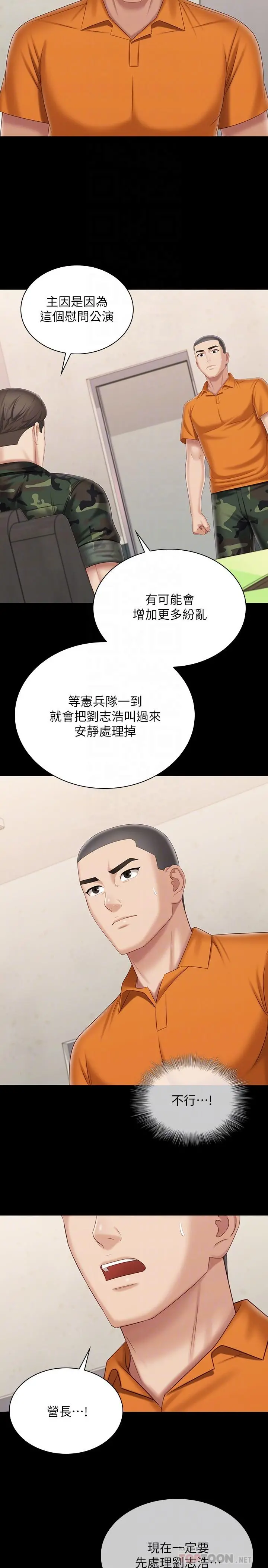 妹妹的义务 - 第105话-怒不可遏的刘志浩 - page 18