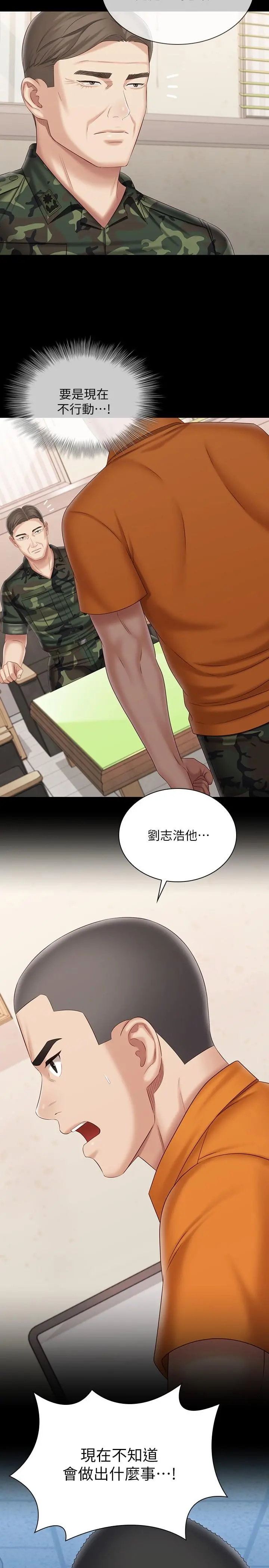 妹妹的义务 - 第105话-怒不可遏的刘志浩 - page 19