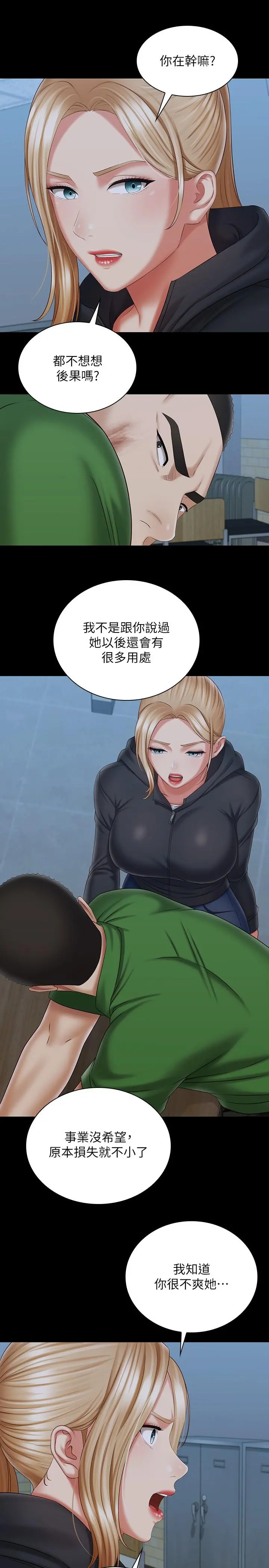 妹妹的义务 - 第105话-怒不可遏的刘志浩 - page 24