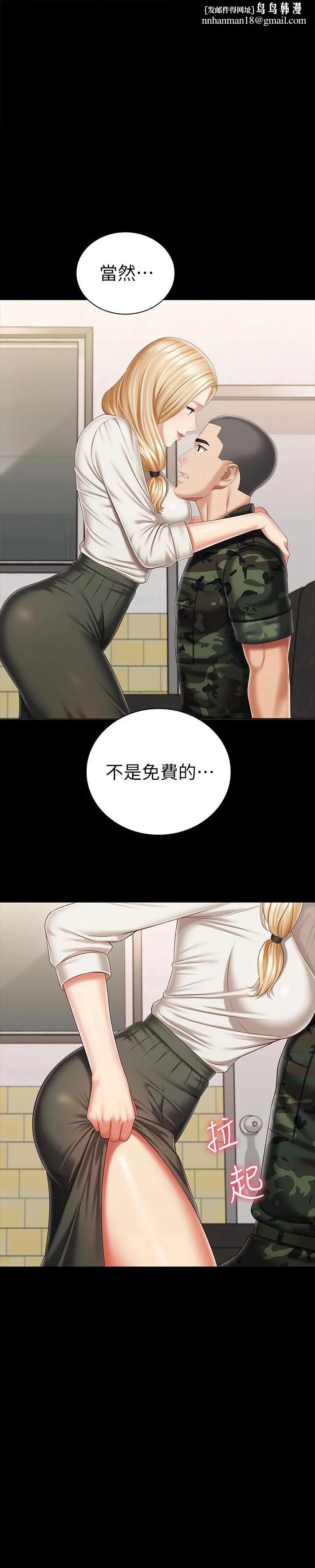 妹妹的义务 - 第88话-像情侣壹样温柔一点... - page 1