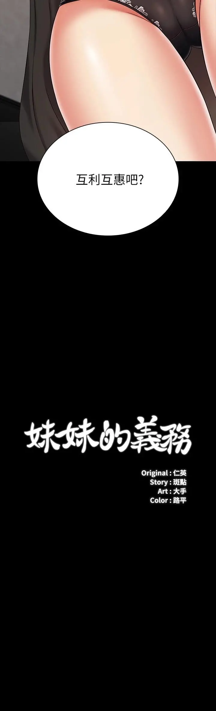 妹妹的义务 - 第88话-像情侣壹样温柔一点... - page 3