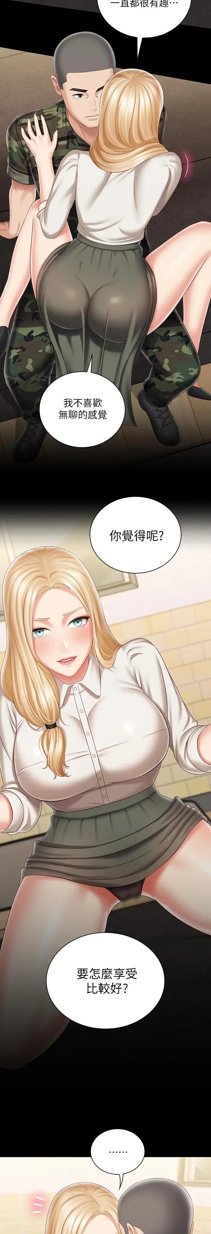 妹妹的义务 - 第88话-像情侣壹样温柔一点... - page 5