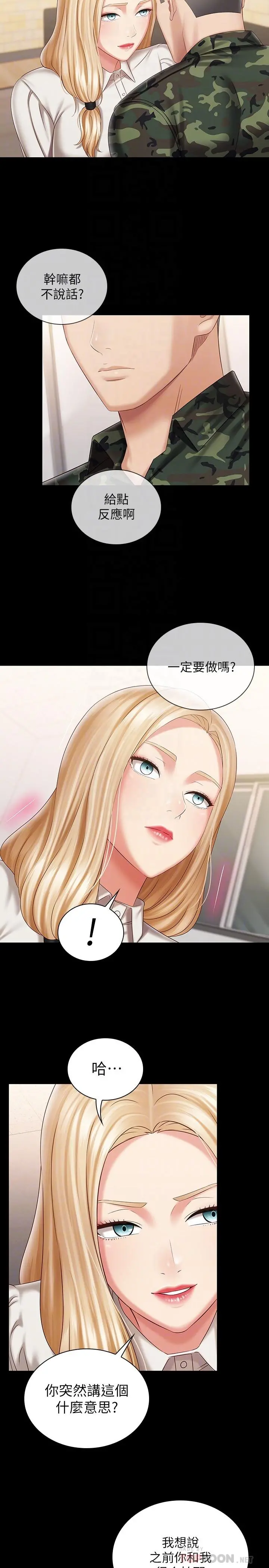 妹妹的义务 - 第88话-像情侣壹样温柔一点... - page 6
