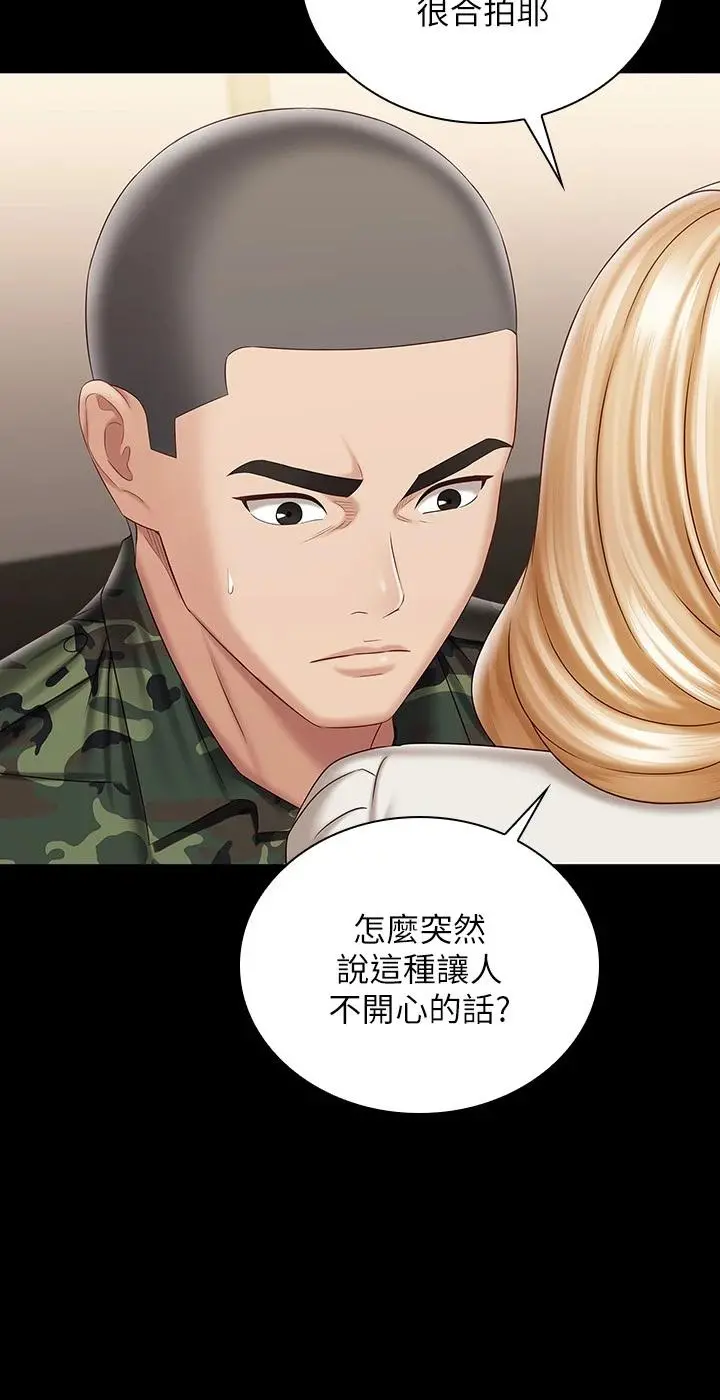 妹妹的义务 - 第88话-像情侣壹样温柔一点... - page 7