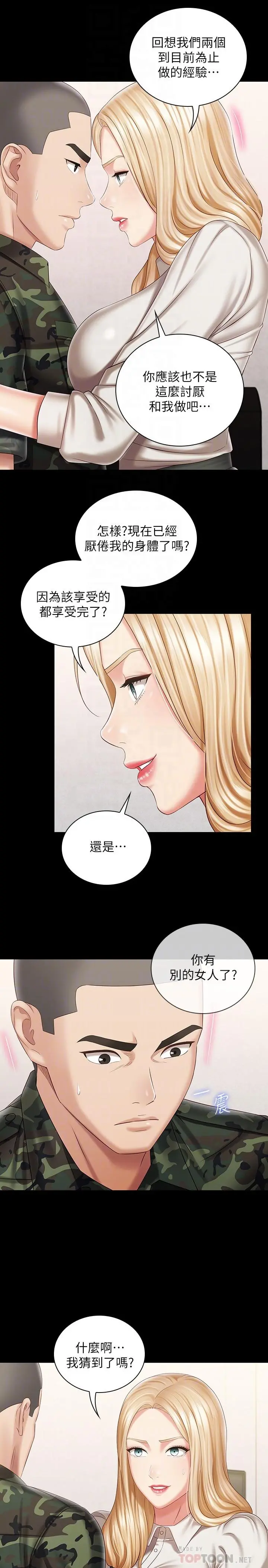 妹妹的义务 - 第88话-像情侣壹样温柔一点... - page 8