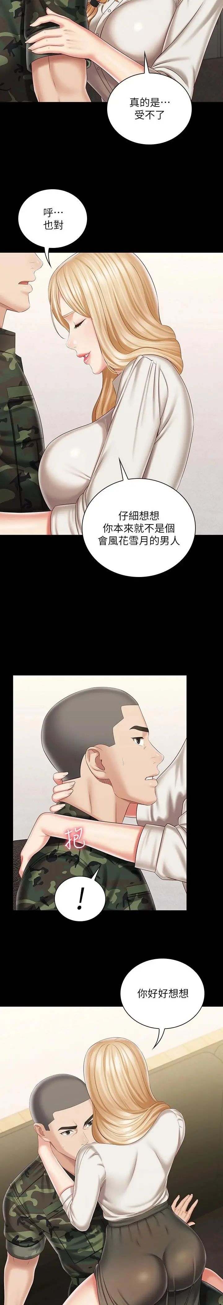 妹妹的义务 - 第88话-像情侣壹样温柔一点... - page 9