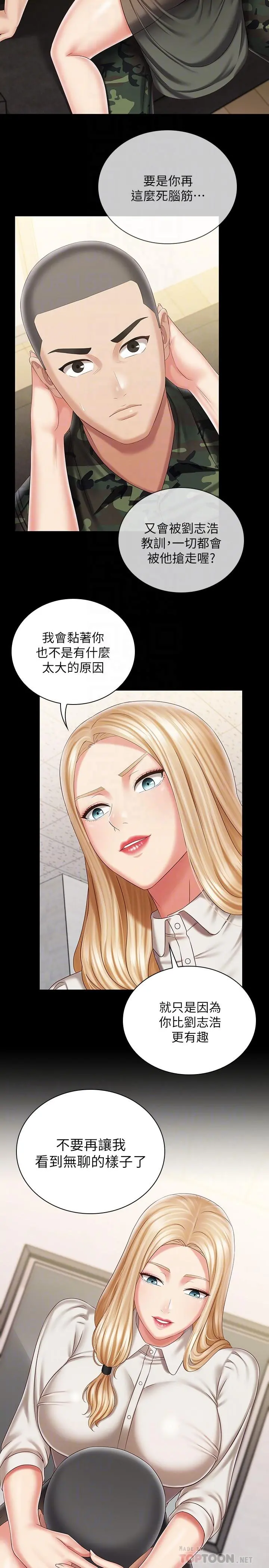 妹妹的义务 - 第88话-像情侣壹样温柔一点... - page 10