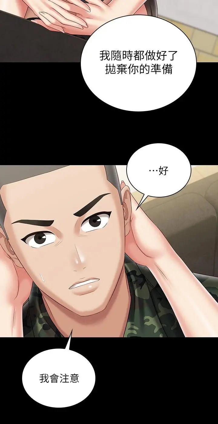 妹妹的义务 - 第88话-像情侣壹样温柔一点... - page 11