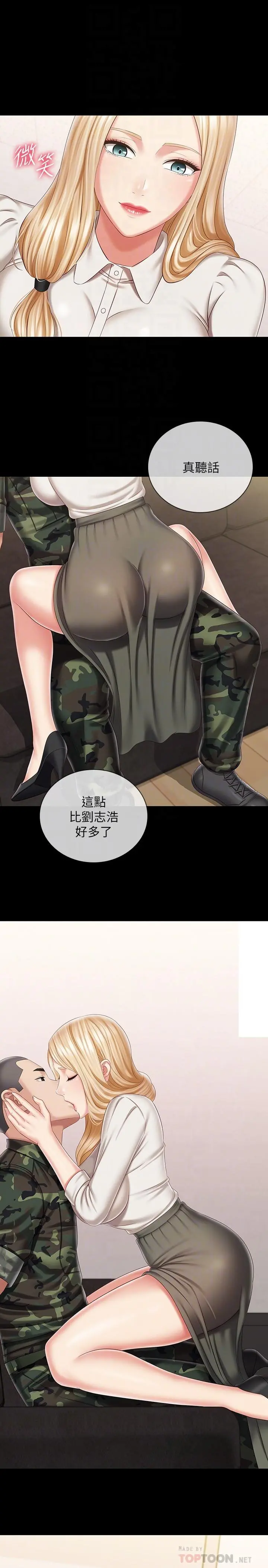 妹妹的义务 - 第88话-像情侣壹样温柔一点... - page 12