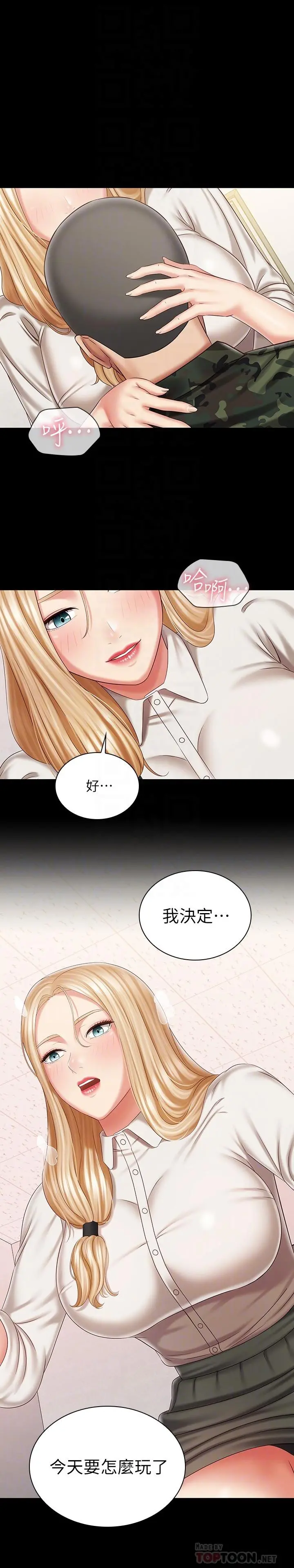妹妹的义务 - 第88话-像情侣壹样温柔一点... - page 14