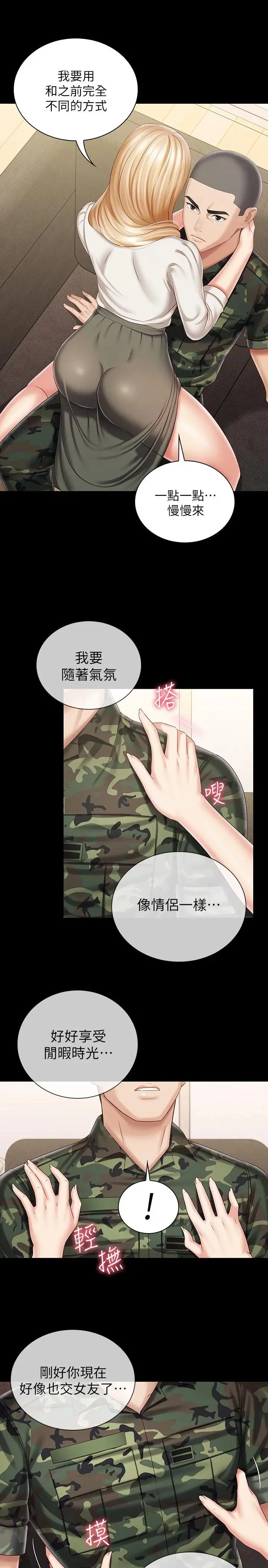 妹妹的义务 - 第88话-像情侣壹样温柔一点... - page 15