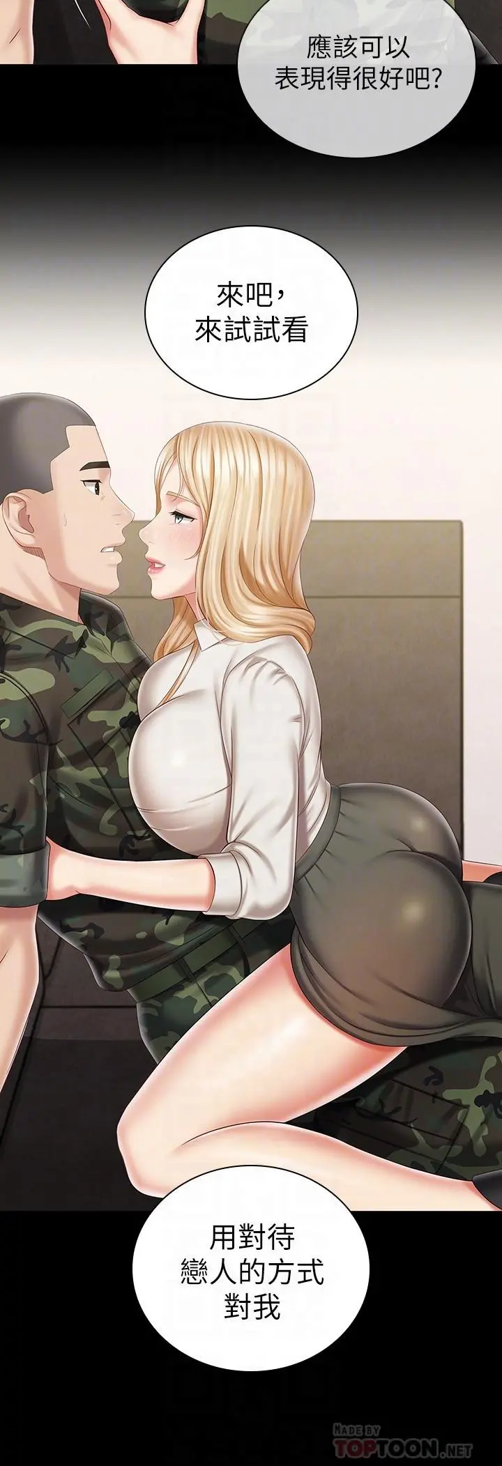 妹妹的义务 - 第88话-像情侣壹样温柔一点... - page 16