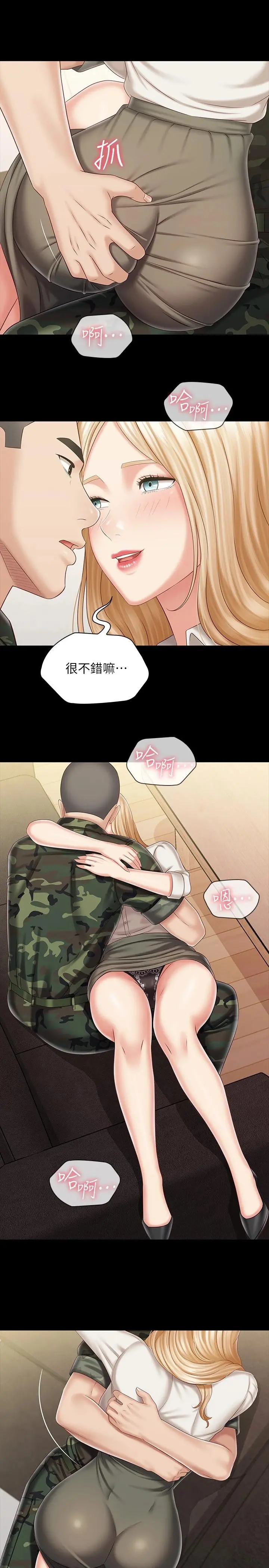 妹妹的义务 - 第88话-像情侣壹样温柔一点... - page 20