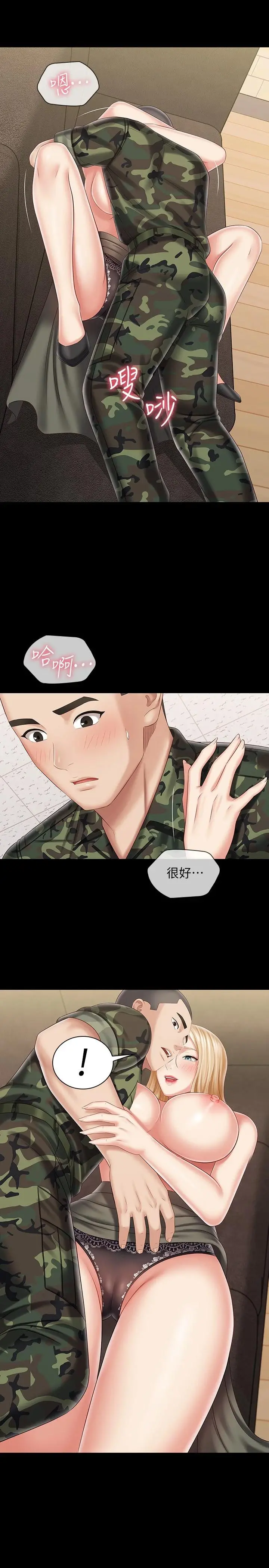 妹妹的义务 - 第88话-像情侣壹样温柔一点... - page 23
