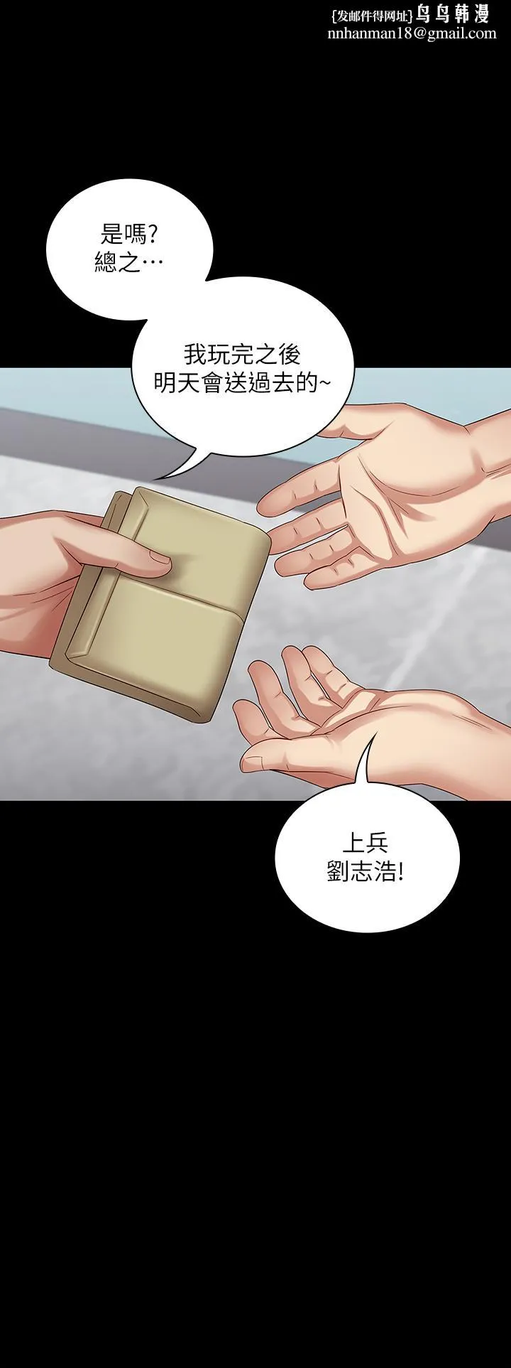 妹妹的义务 - 第11话-在军中坚持下去的方法 - page 1
