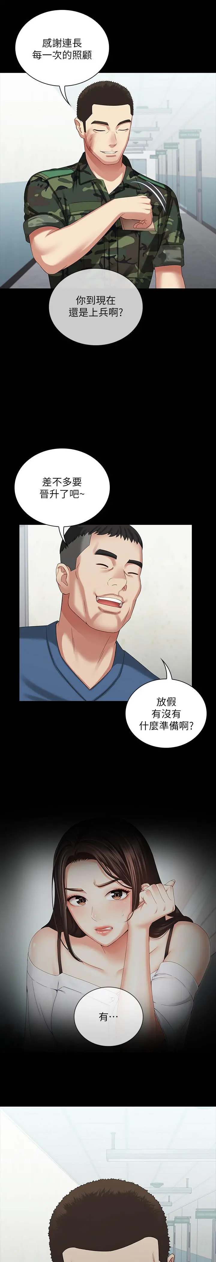 妹妹的义务 - 第11话-在军中坚持下去的方法 - page 2