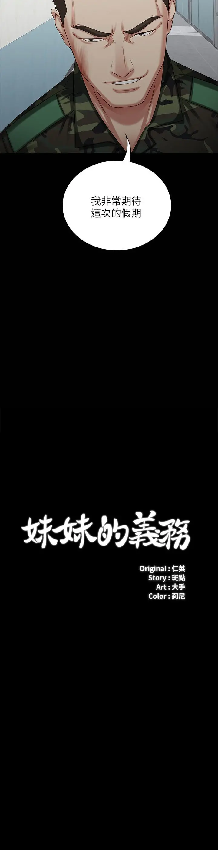 妹妹的义务 - 第11话-在军中坚持下去的方法 - page 3