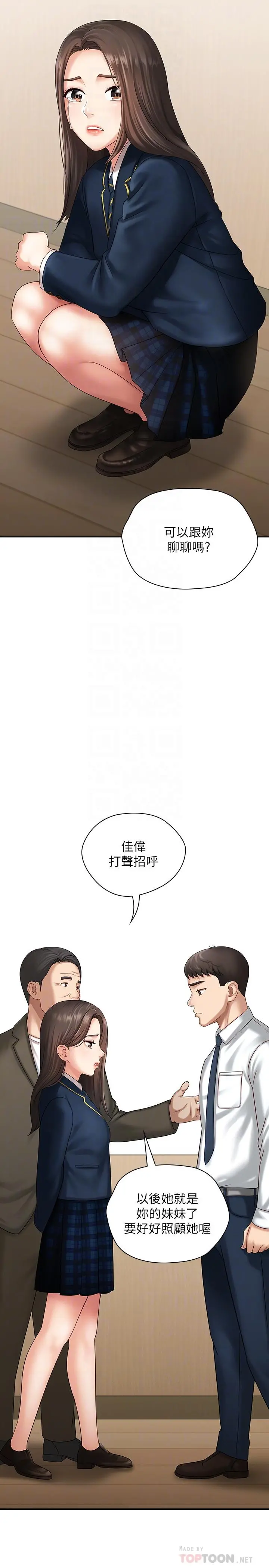 妹妹的义务 - 第11话-在军中坚持下去的方法 - page 6