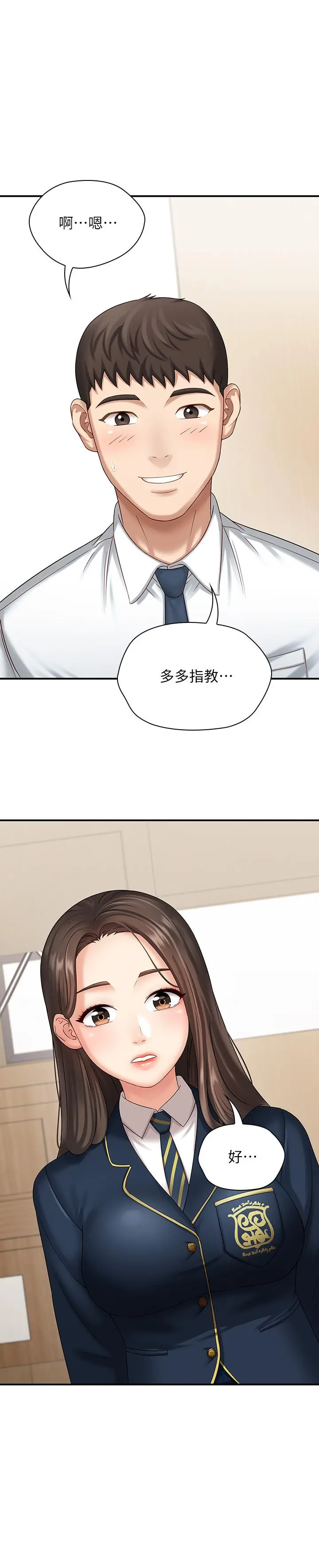 妹妹的义务 - 第11话-在军中坚持下去的方法 - page 7