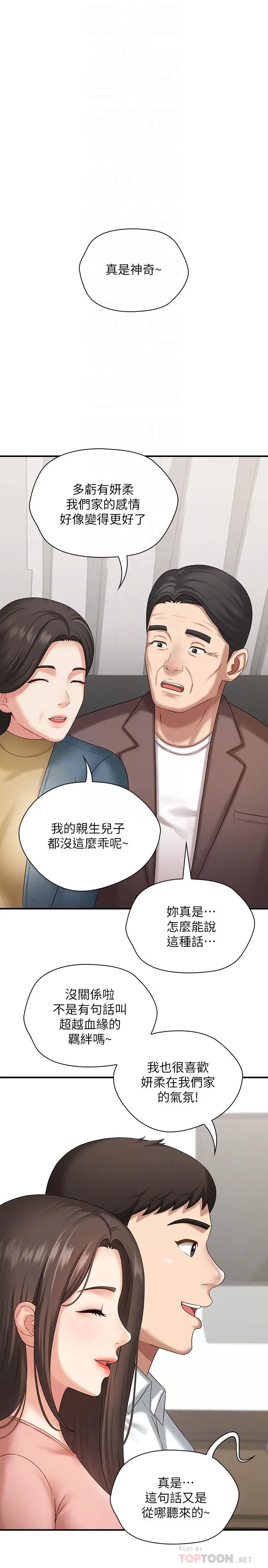 妹妹的义务 - 第11话-在军中坚持下去的方法 - page 8