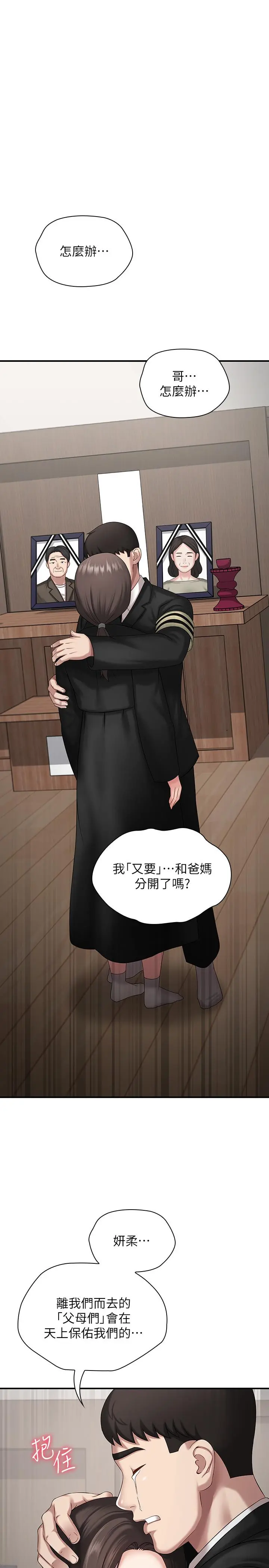 妹妹的义务 - 第11话-在军中坚持下去的方法 - page 9