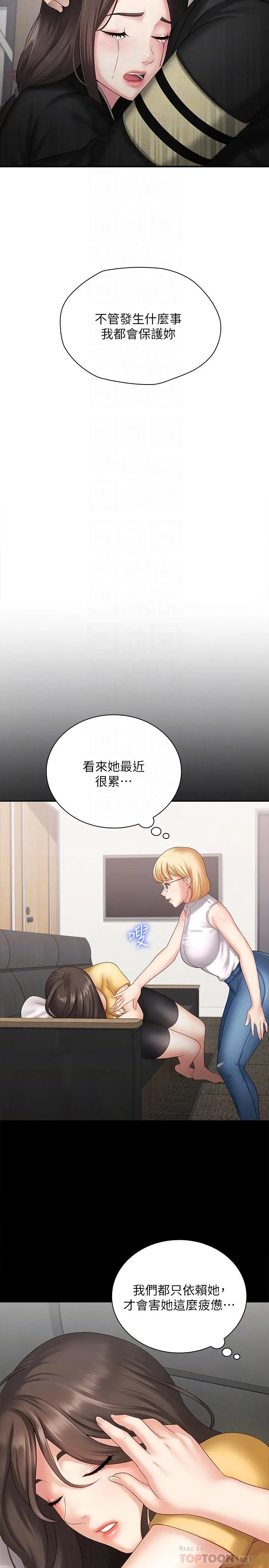 妹妹的义务 - 第11话-在军中坚持下去的方法 - page 10