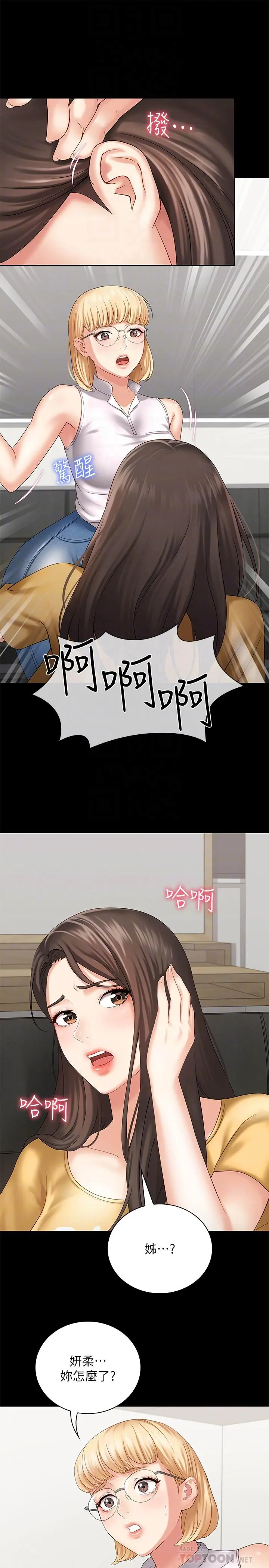 妹妹的义务 - 第11话-在军中坚持下去的方法 - page 12